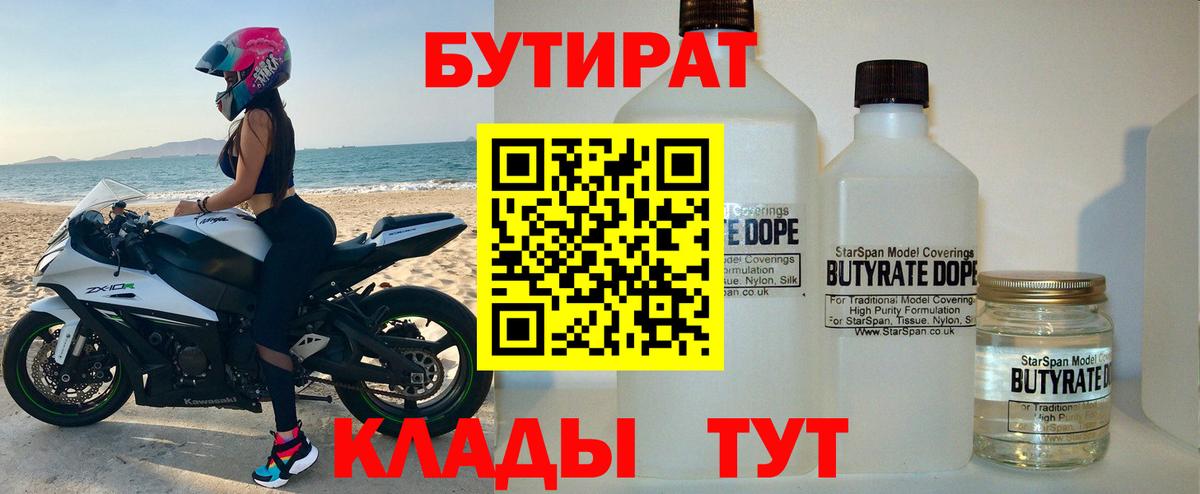 Бутират вода Мценск