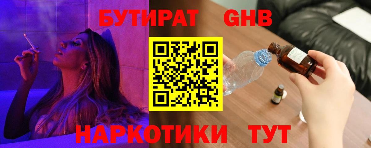 Бутират оксана  Вход с VPN  Мценск 