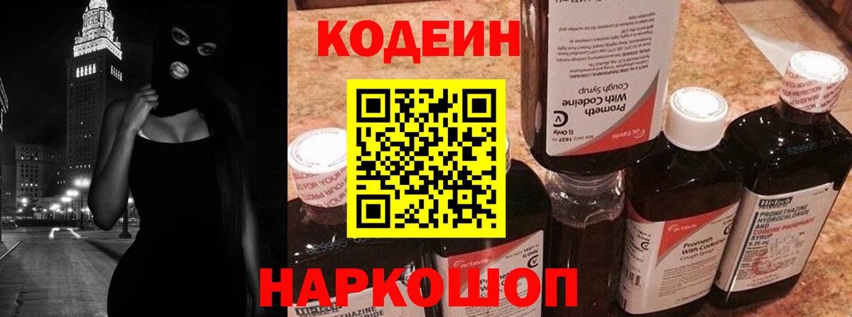 Мценск  Кодеиновый сироп Lean Purple Drank  Вход с VPN 