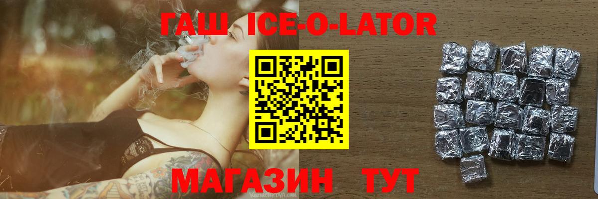 Мценск  Гашиш Ice-O-Lator  Вход с VPN  ГАШИШ индика сатива 