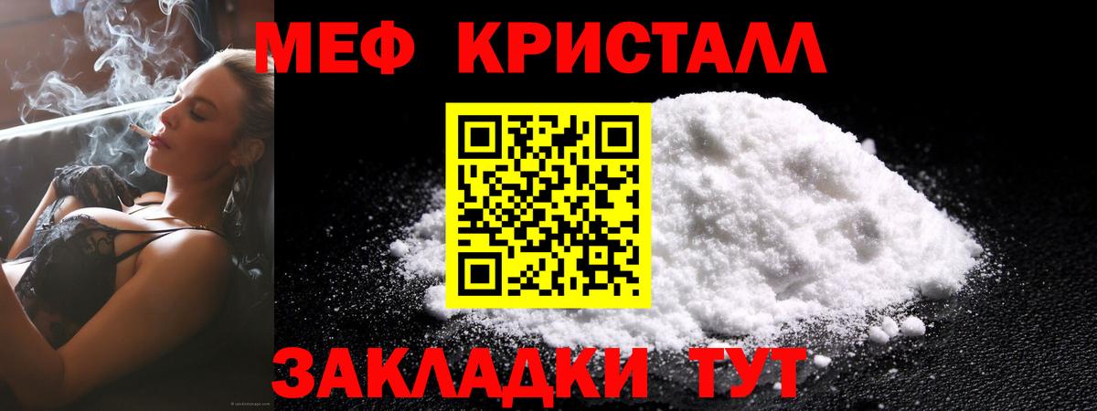 Мефедрон 4 MMC  Мефедрон  Мценск  Мефедрон  Вход с VPN  МЕФ мука 