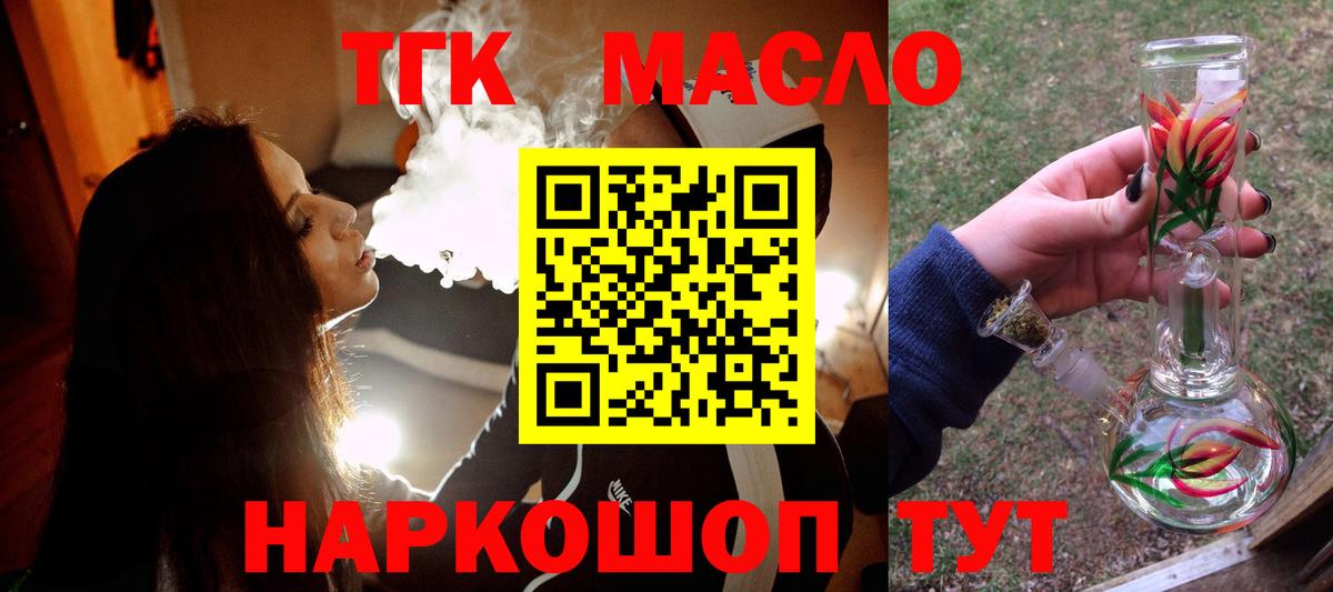 Дистиллят ТГК THC oil  как найти   Дистиллят ТГК вейп с тгк  Мценск  Вход с VPN 