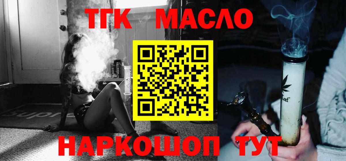ТГК гашишное масло Мценск